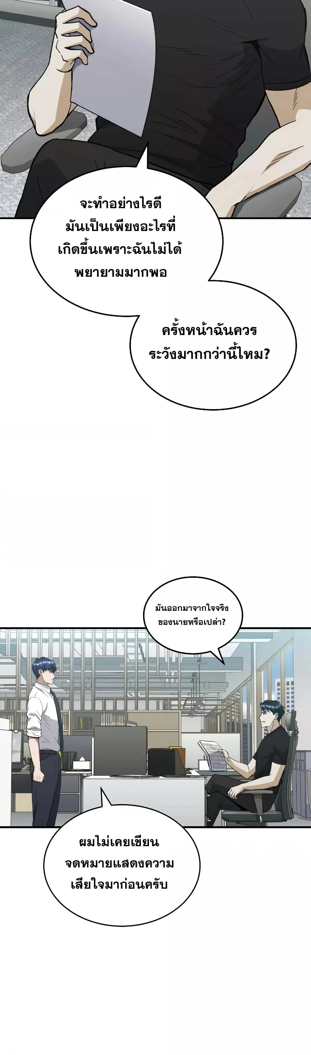 Genius of the Unique Lineage อัจฉริยะนอกคอก ตอนที่ 28 page 6