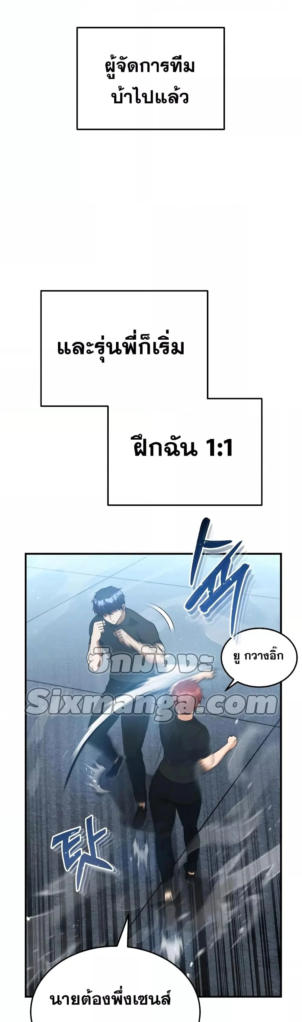 Genius of the Unique Lineage อัจฉริยะนอกคอก ตอนที่ 28 page 7
