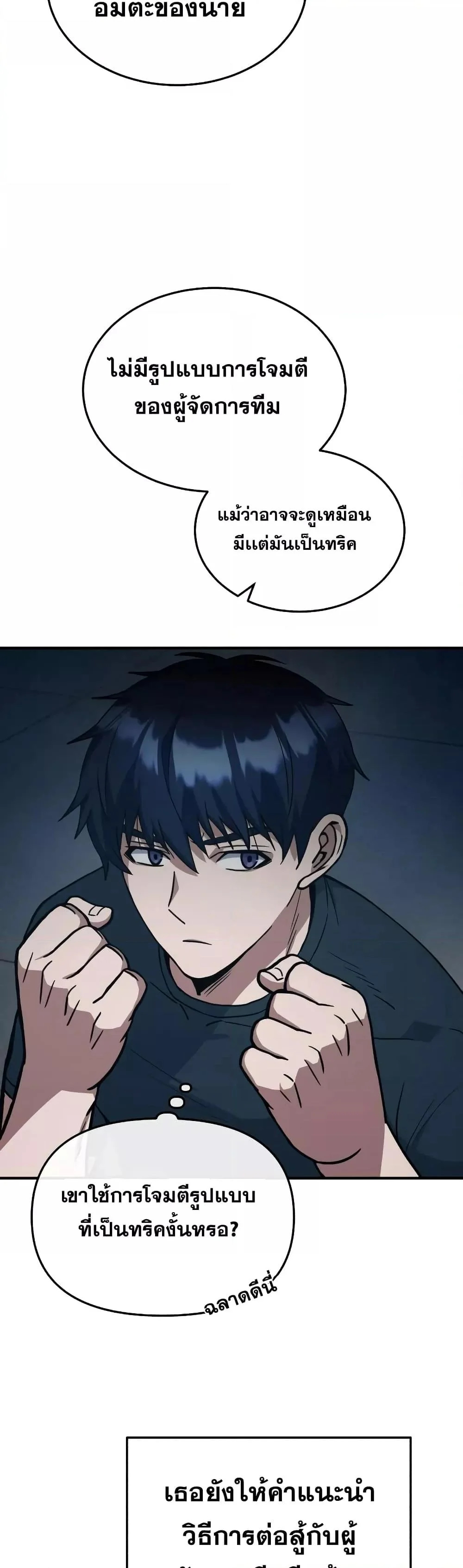 Genius of the Unique Lineage อัจฉริยะนอกคอก ตอนที่ 28 page 8