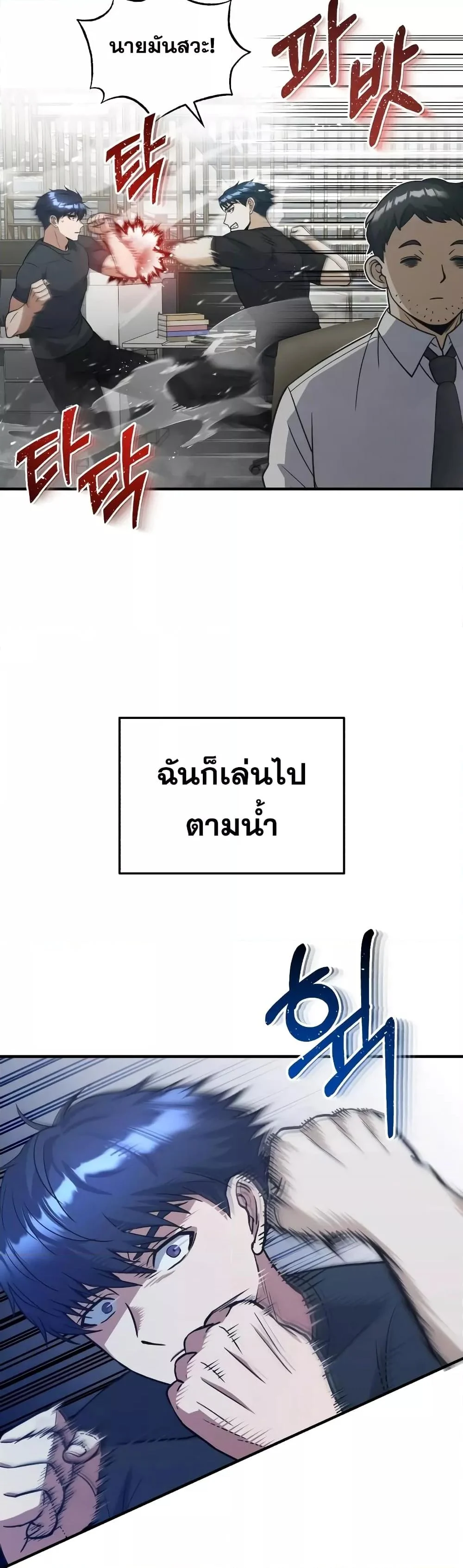 Genius of the Unique Lineage อัจฉริยะนอกคอก ตอนที่ 28 page 10