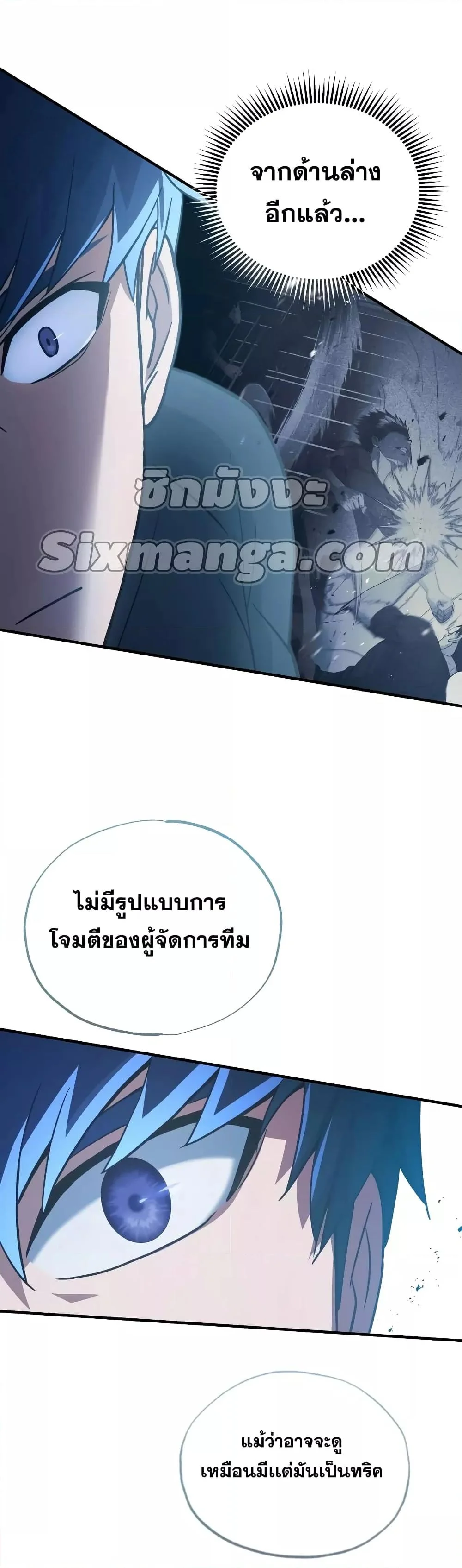 Genius of the Unique Lineage อัจฉริยะนอกคอก ตอนที่ 28 page 12
