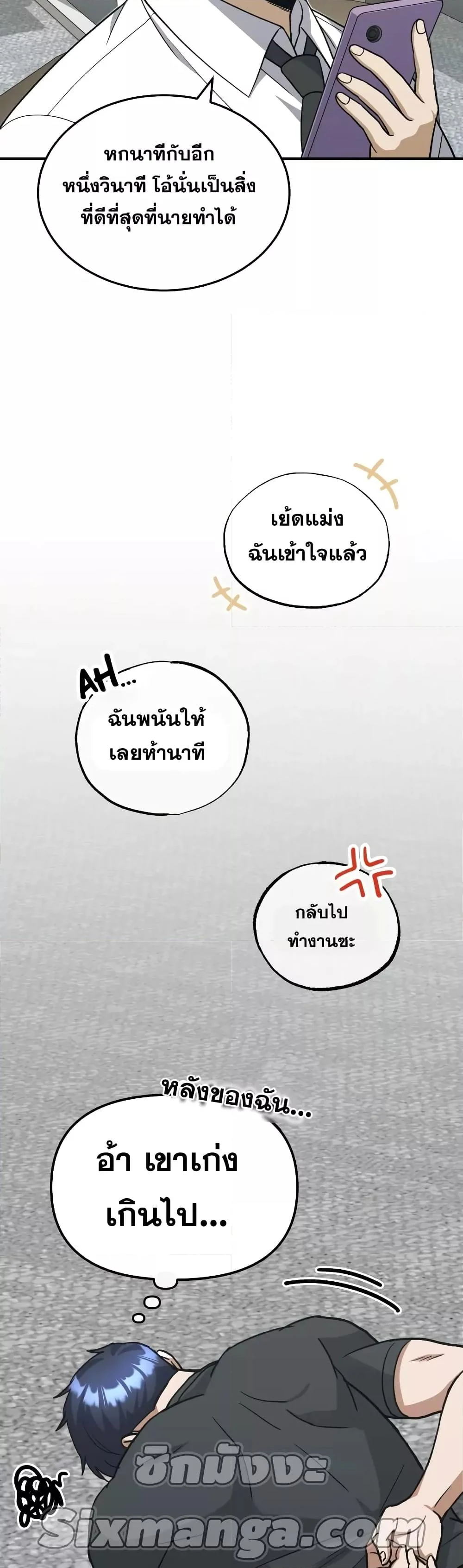 Genius of the Unique Lineage อัจฉริยะนอกคอก ตอนที่ 28 page 16
