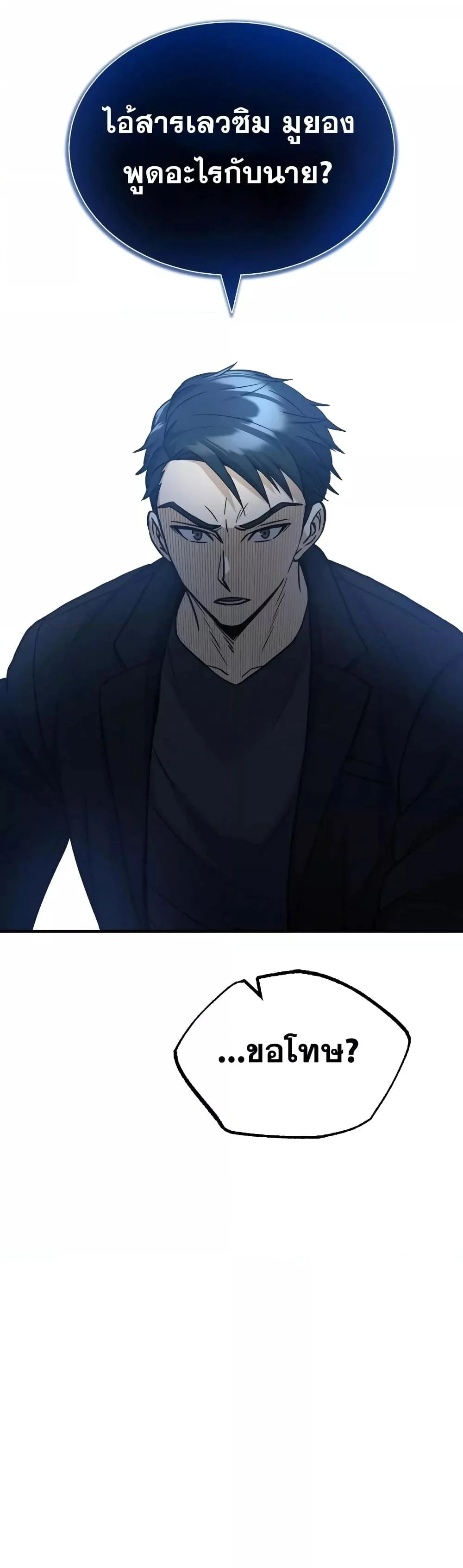 Genius of the Unique Lineage อัจฉริยะนอกคอก ตอนที่ 28 page 19