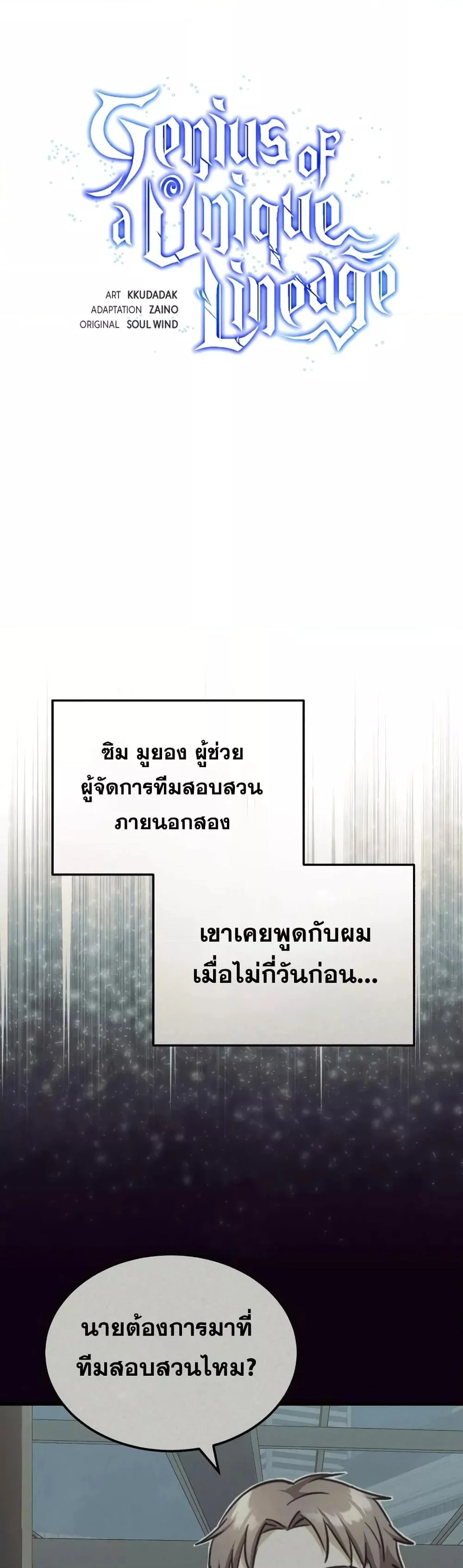 Genius of the Unique Lineage อัจฉริยะนอกคอก ตอนที่ 28 page 20