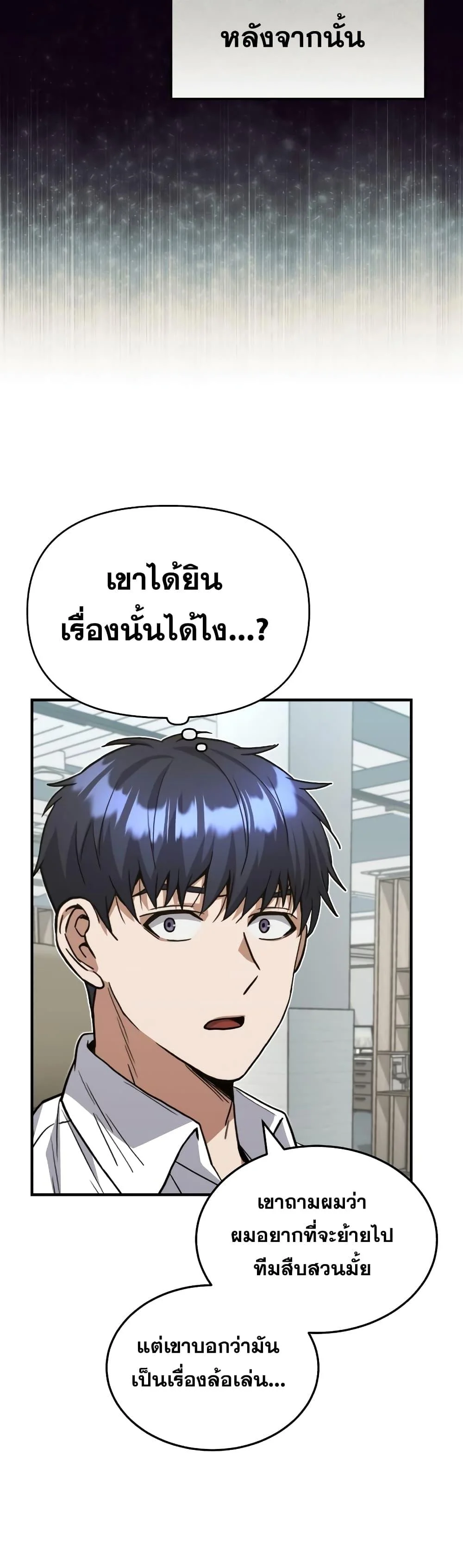 Genius of the Unique Lineage อัจฉริยะนอกคอก ตอนที่ 28 page 22