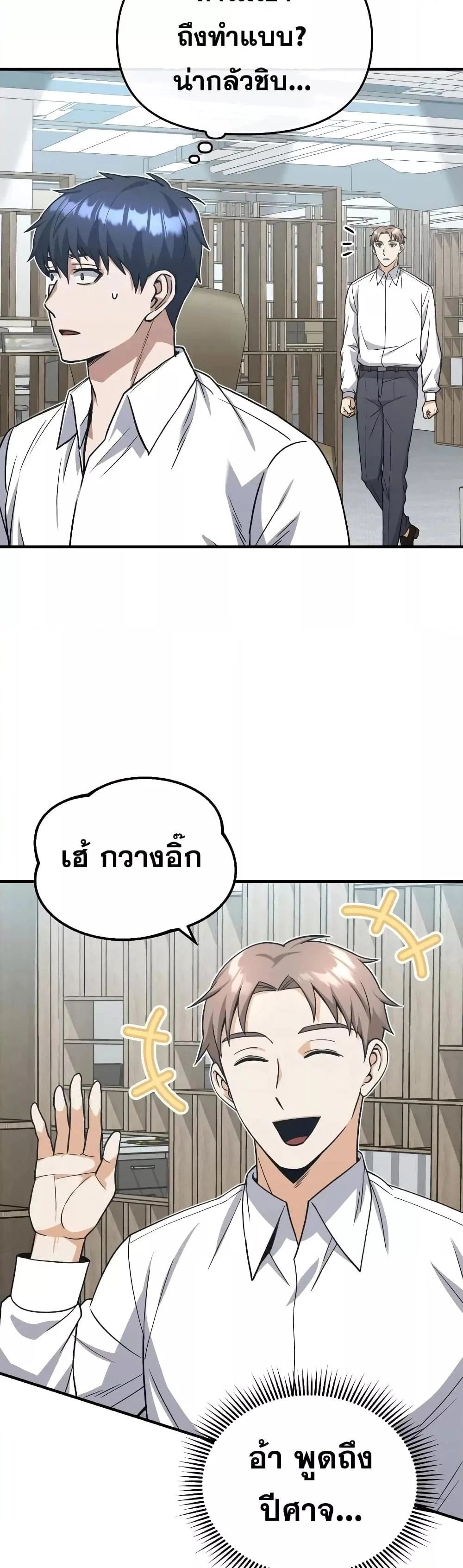 Genius of the Unique Lineage อัจฉริยะนอกคอก ตอนที่ 28 page 24