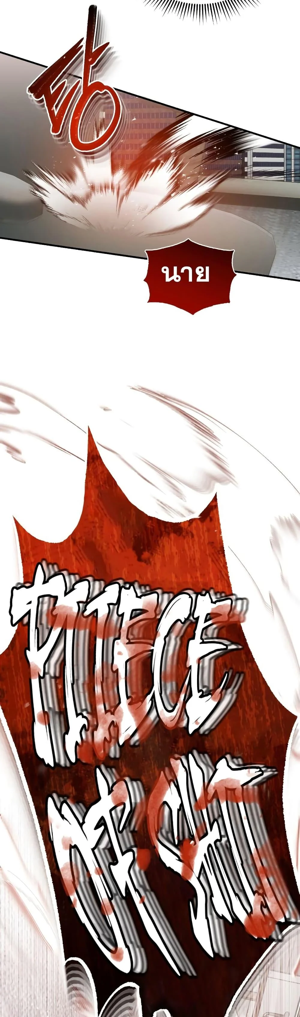 Genius of the Unique Lineage อัจฉริยะนอกคอก ตอนที่ 28 page 25