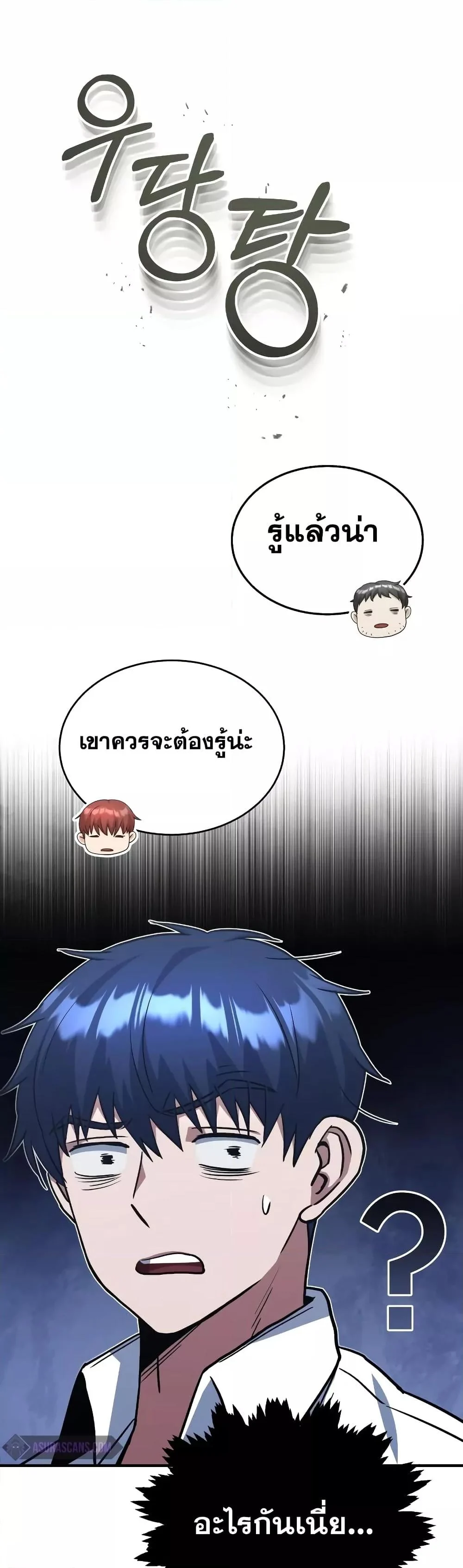 Genius of the Unique Lineage อัจฉริยะนอกคอก ตอนที่ 28 page 27