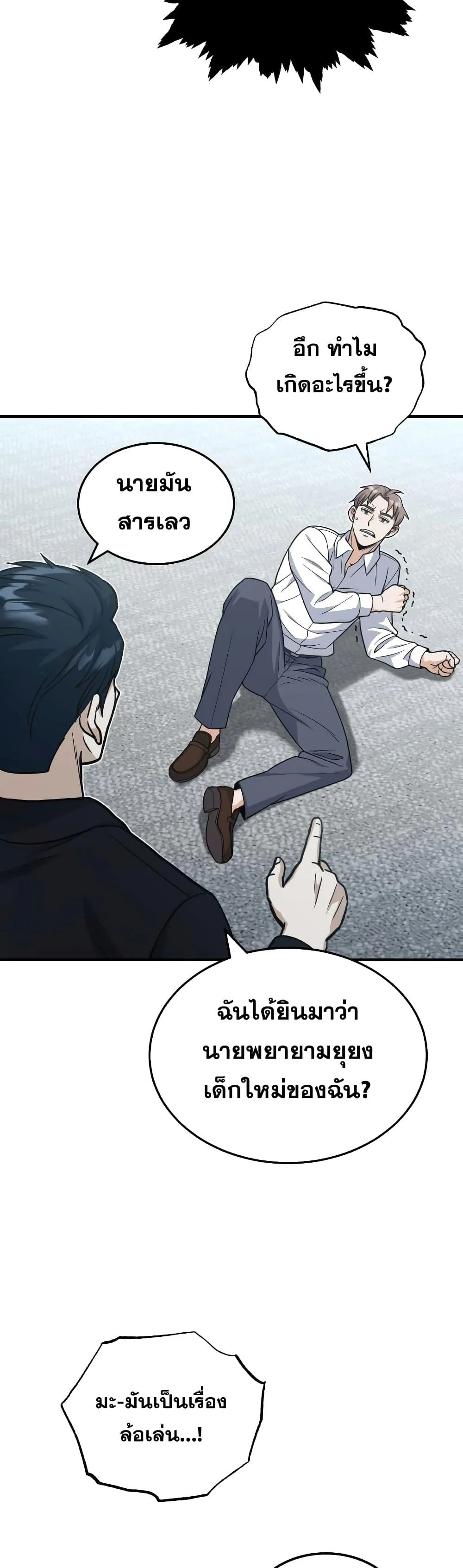 Genius of the Unique Lineage อัจฉริยะนอกคอก ตอนที่ 28 page 28