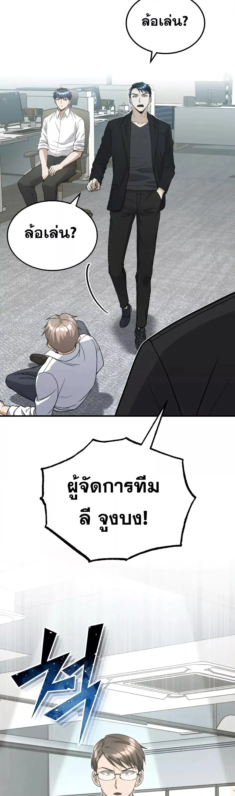Genius of the Unique Lineage อัจฉริยะนอกคอก ตอนที่ 28 page 29