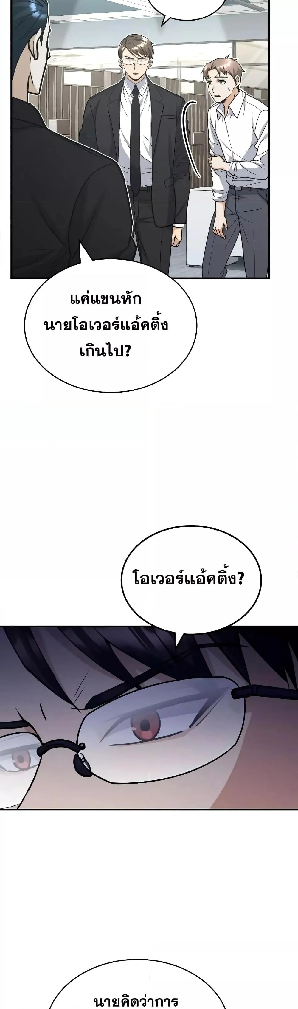 Genius of the Unique Lineage อัจฉริยะนอกคอก ตอนที่ 28 page 32