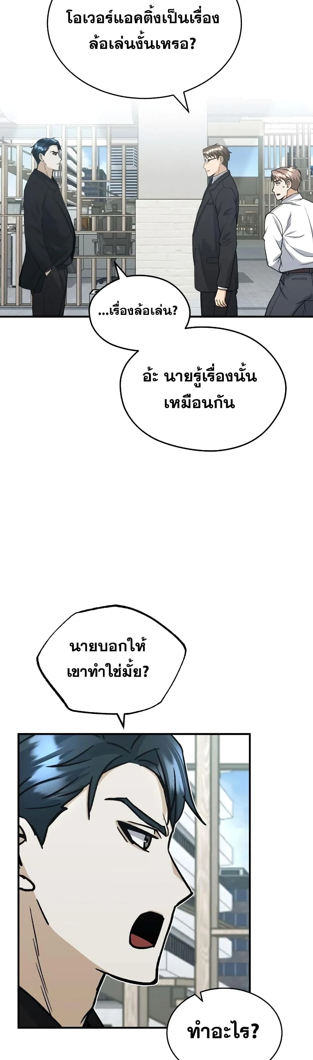 Genius of the Unique Lineage อัจฉริยะนอกคอก ตอนที่ 28 page 33