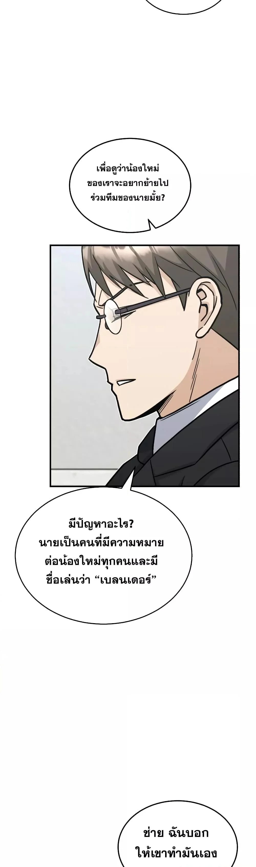 Genius of the Unique Lineage อัจฉริยะนอกคอก ตอนที่ 28 page 34