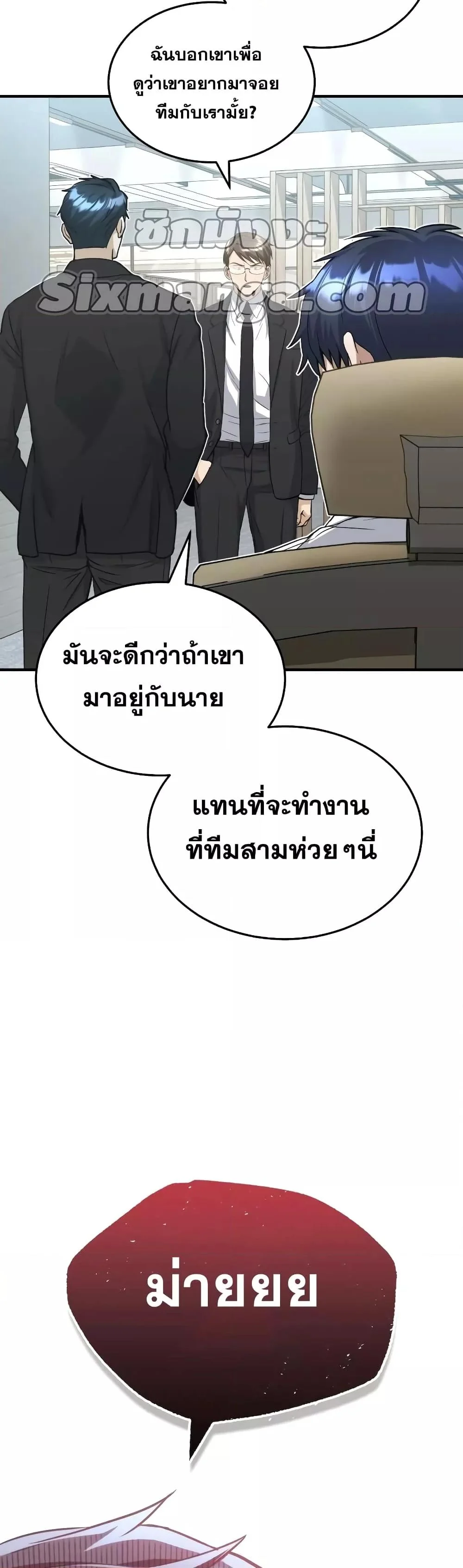 Genius of the Unique Lineage อัจฉริยะนอกคอก ตอนที่ 28 page 35