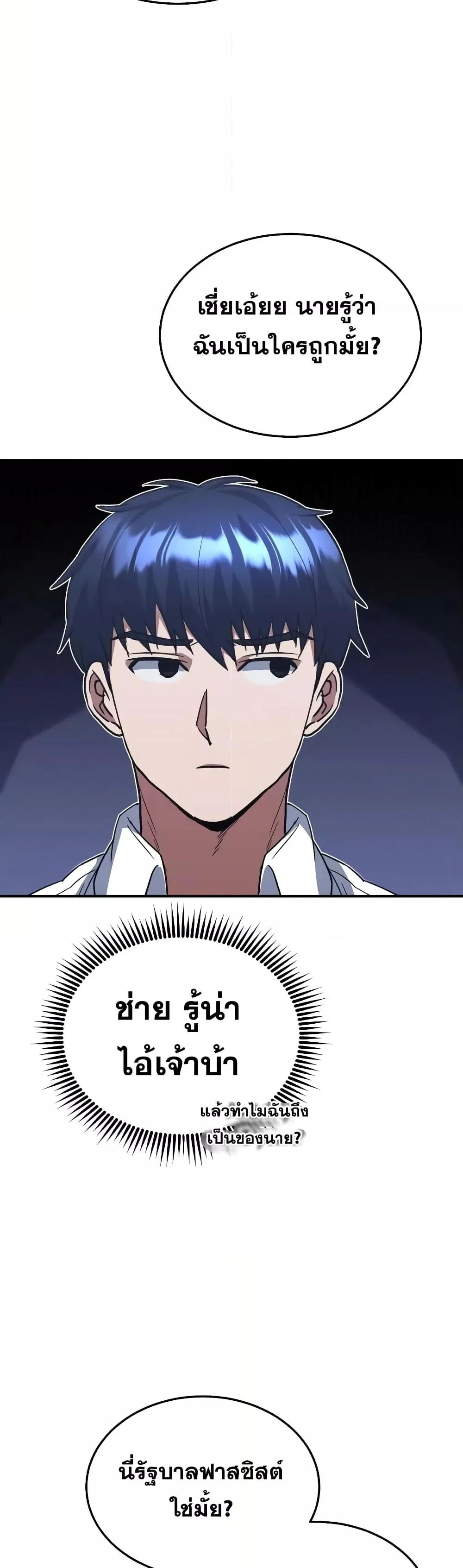 Genius of the Unique Lineage อัจฉริยะนอกคอก ตอนที่ 28 page 38