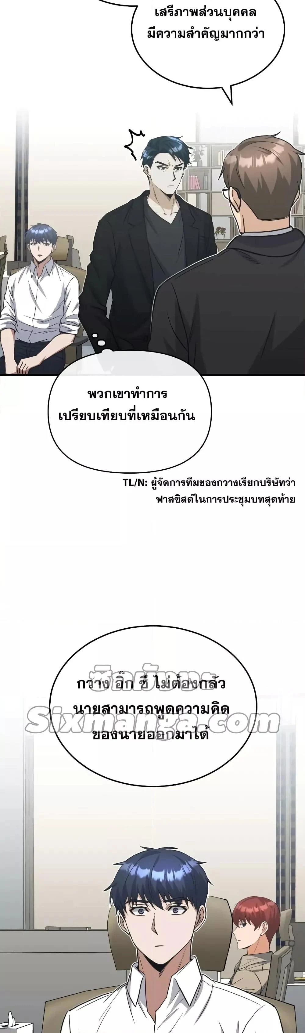 Genius of the Unique Lineage อัจฉริยะนอกคอก ตอนที่ 28 page 39