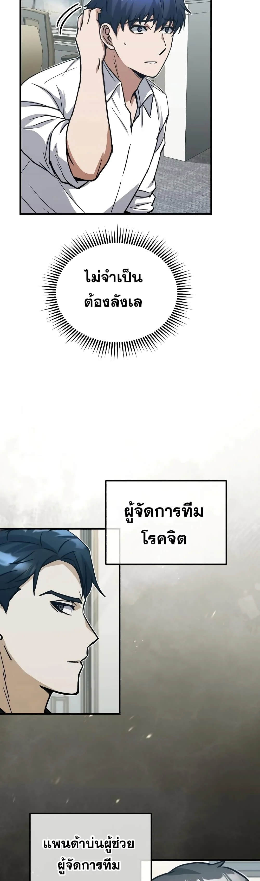 Genius of the Unique Lineage อัจฉริยะนอกคอก ตอนที่ 28 page 41