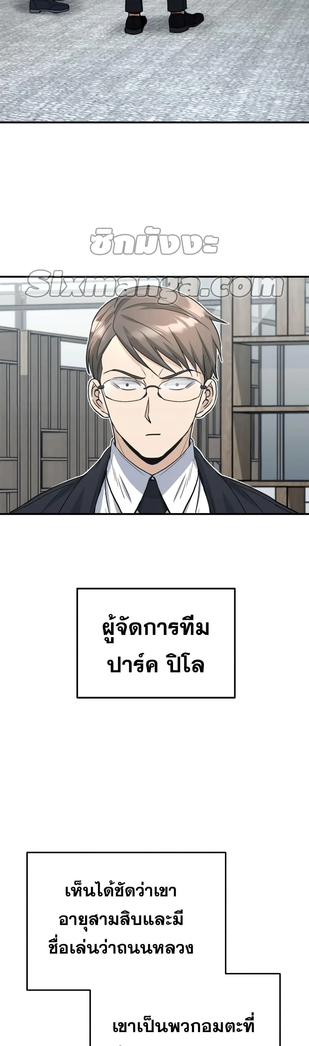 Genius of the Unique Lineage อัจฉริยะนอกคอก ตอนที่ 28 page 44