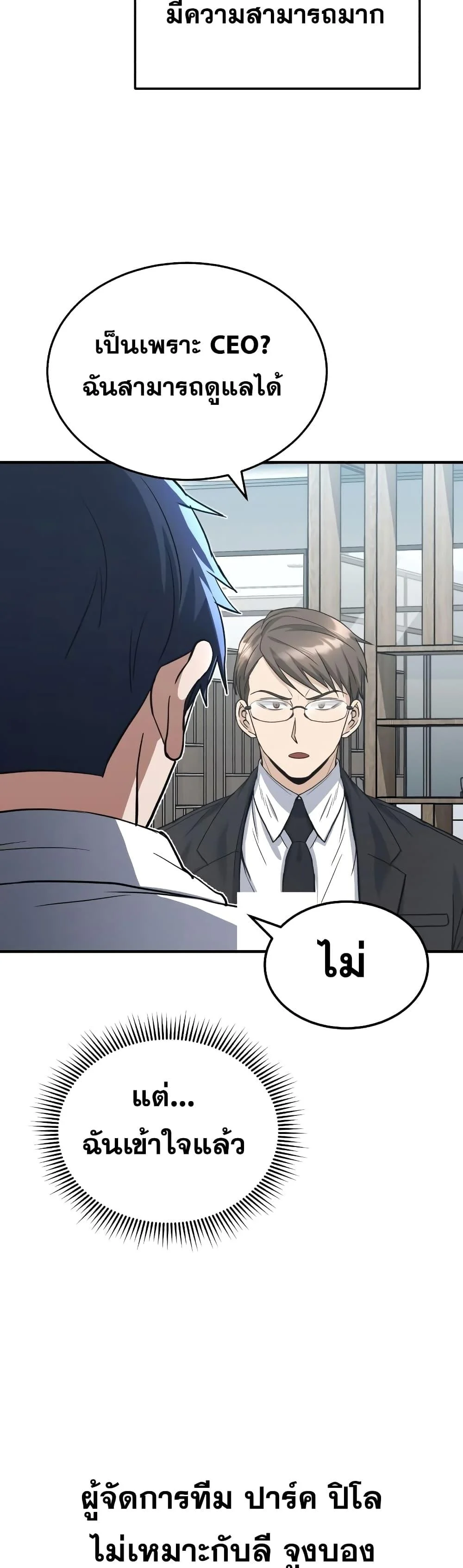 Genius of the Unique Lineage อัจฉริยะนอกคอก ตอนที่ 28 page 45