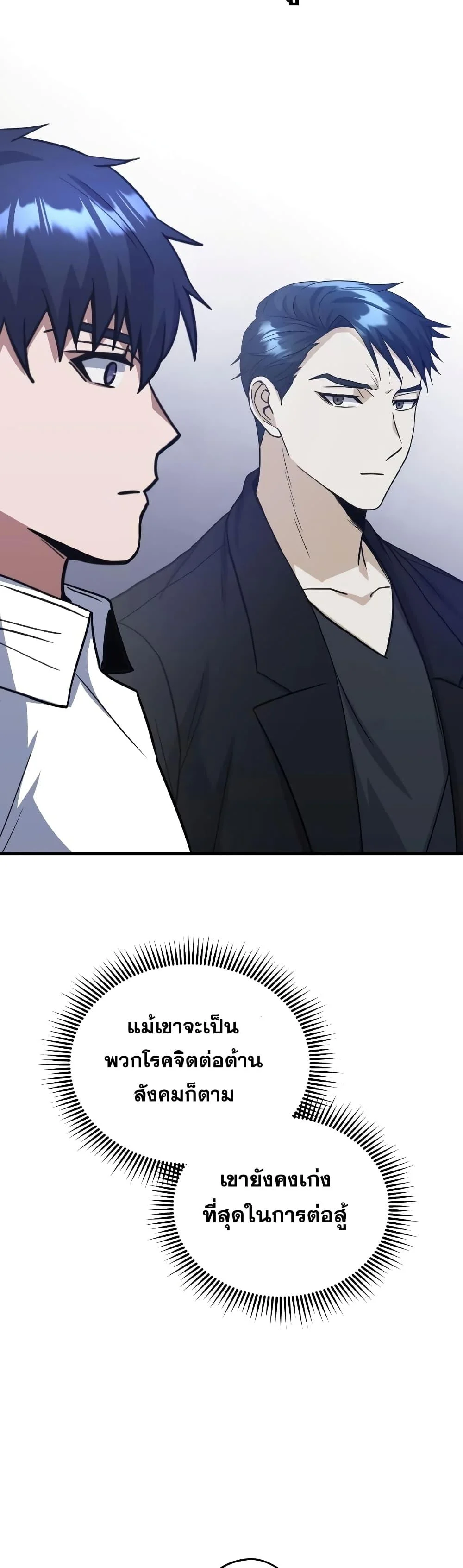 Genius of the Unique Lineage อัจฉริยะนอกคอก ตอนที่ 28 page 46