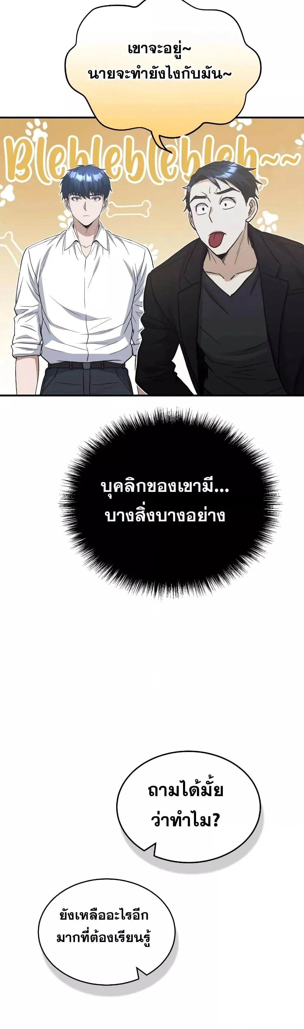 Genius of the Unique Lineage อัจฉริยะนอกคอก ตอนที่ 28 page 47