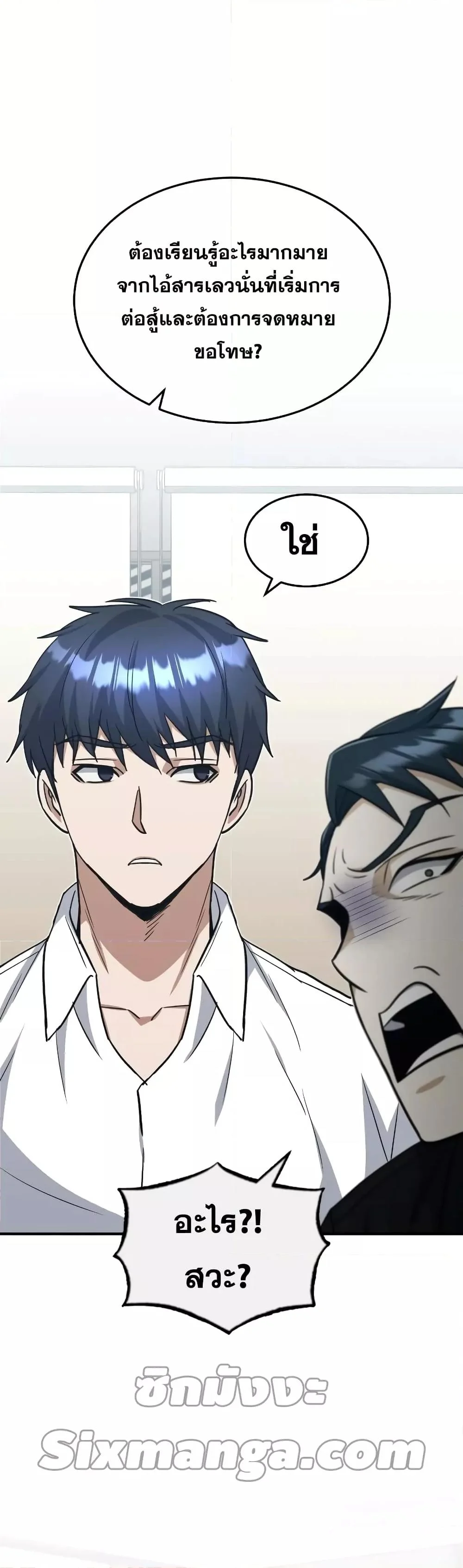 Genius of the Unique Lineage อัจฉริยะนอกคอก ตอนที่ 28 page 48