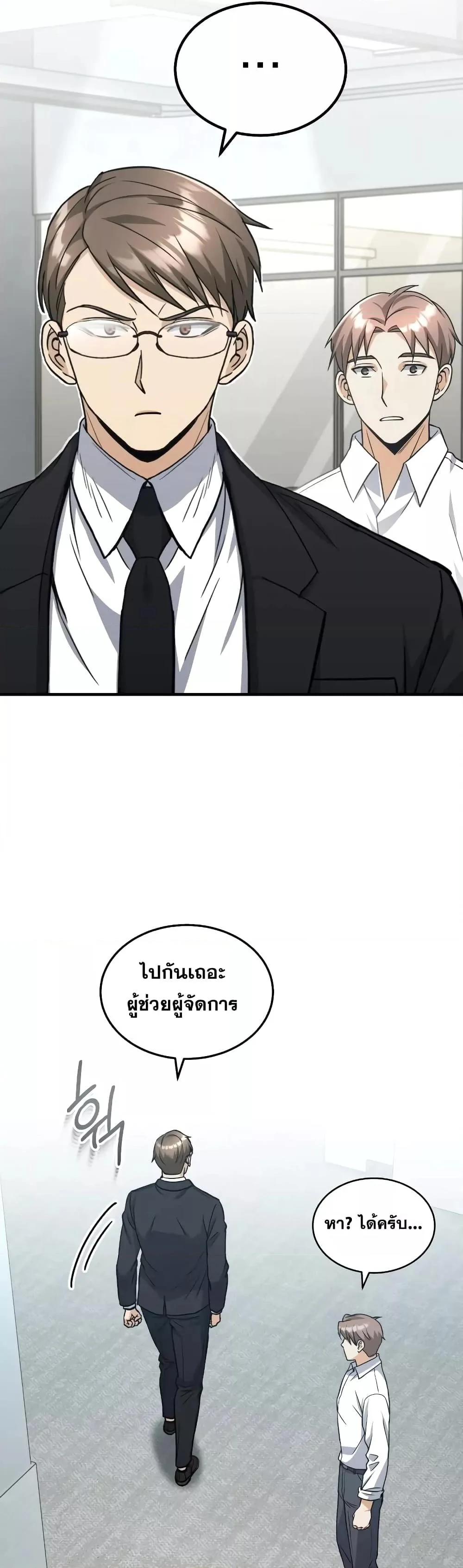 Genius of the Unique Lineage อัจฉริยะนอกคอก ตอนที่ 28 page 49