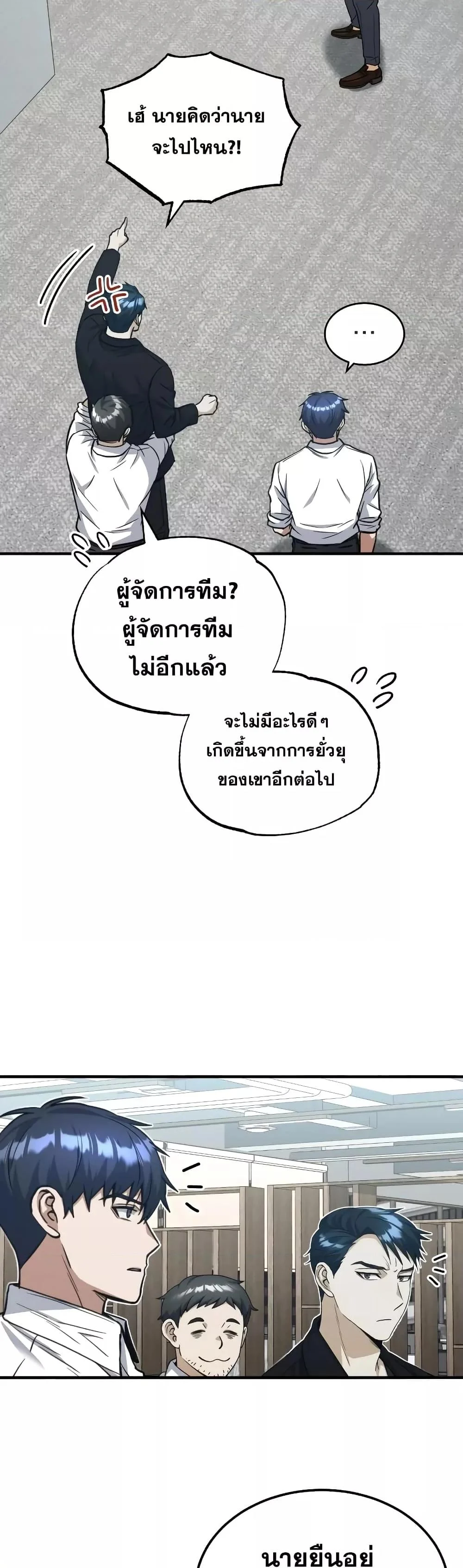 Genius of the Unique Lineage อัจฉริยะนอกคอก ตอนที่ 28 page 50
