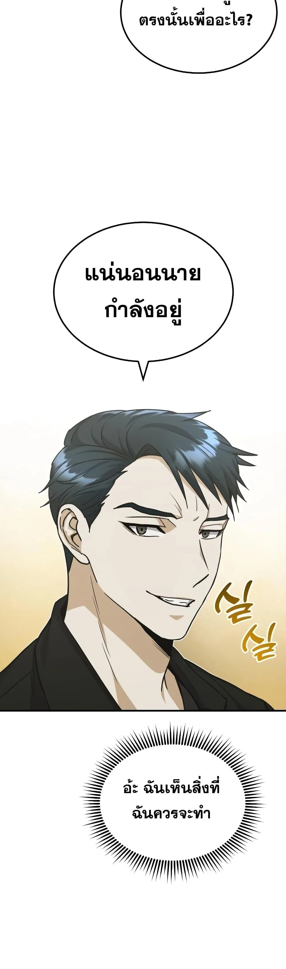 Genius of the Unique Lineage อัจฉริยะนอกคอก ตอนที่ 28 page 51