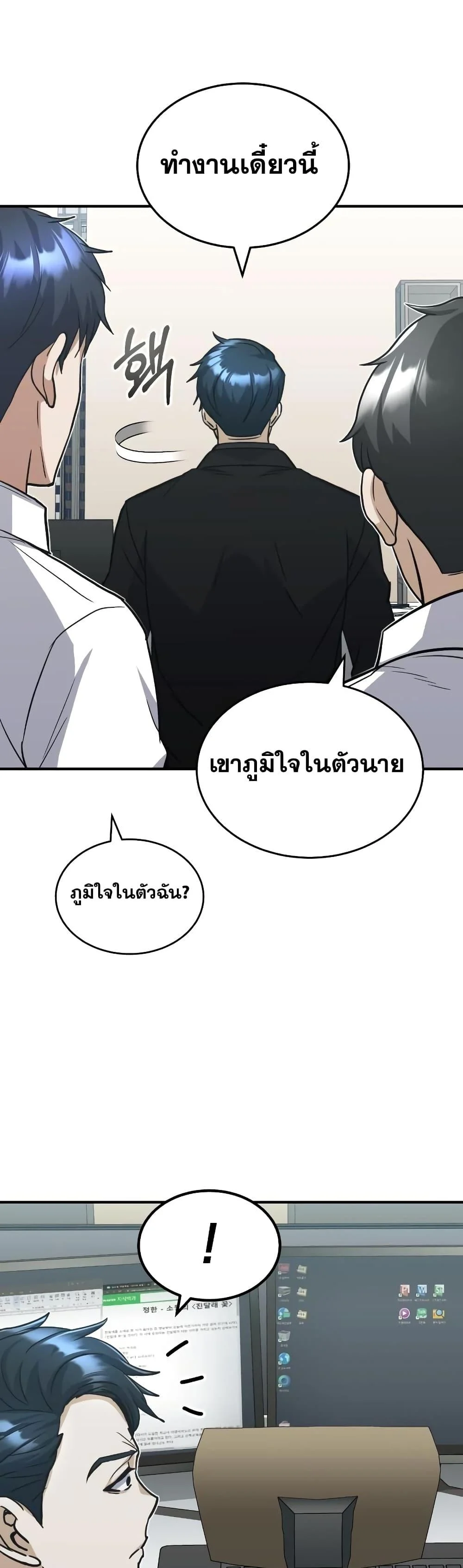 Genius of the Unique Lineage อัจฉริยะนอกคอก ตอนที่ 28 page 52