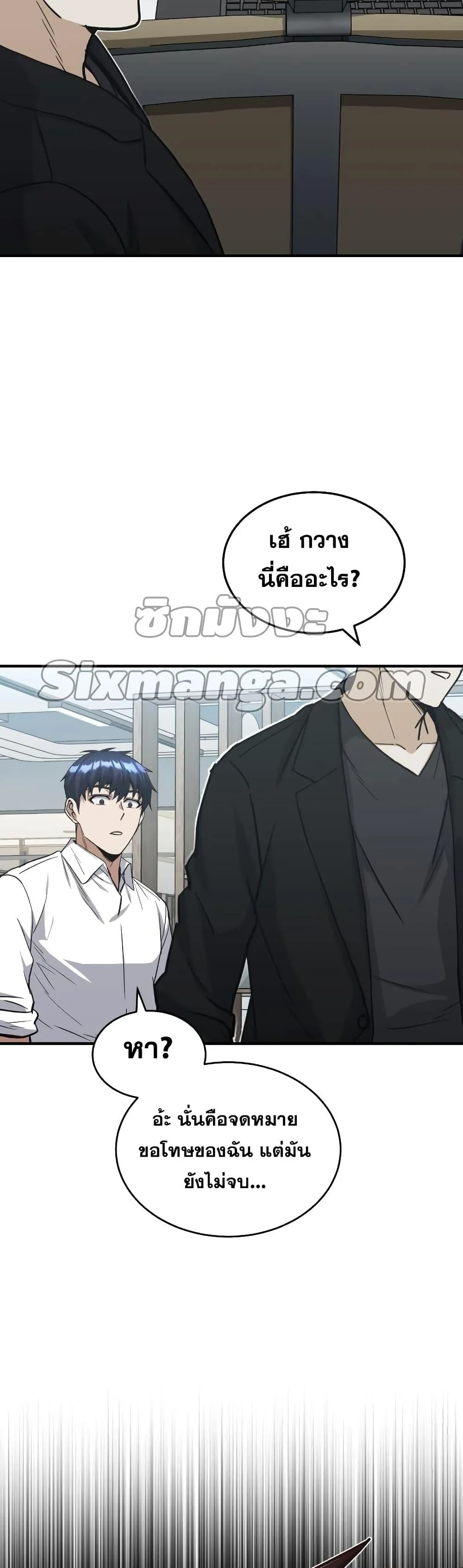 Genius of the Unique Lineage อัจฉริยะนอกคอก ตอนที่ 28 page 53