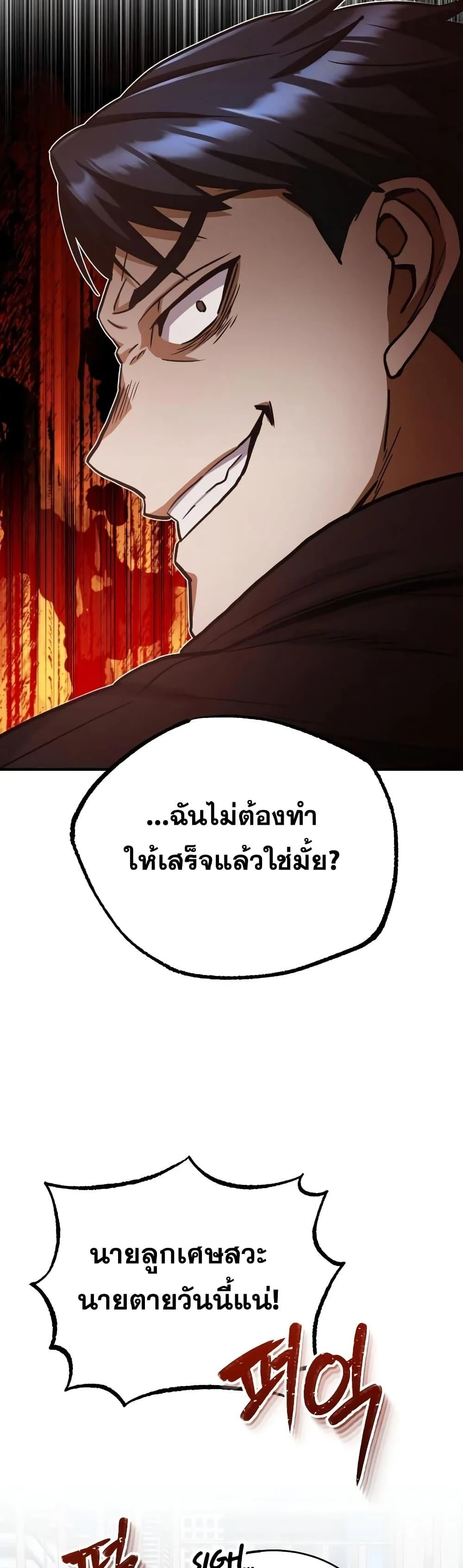 Genius of the Unique Lineage อัจฉริยะนอกคอก ตอนที่ 28 page 54