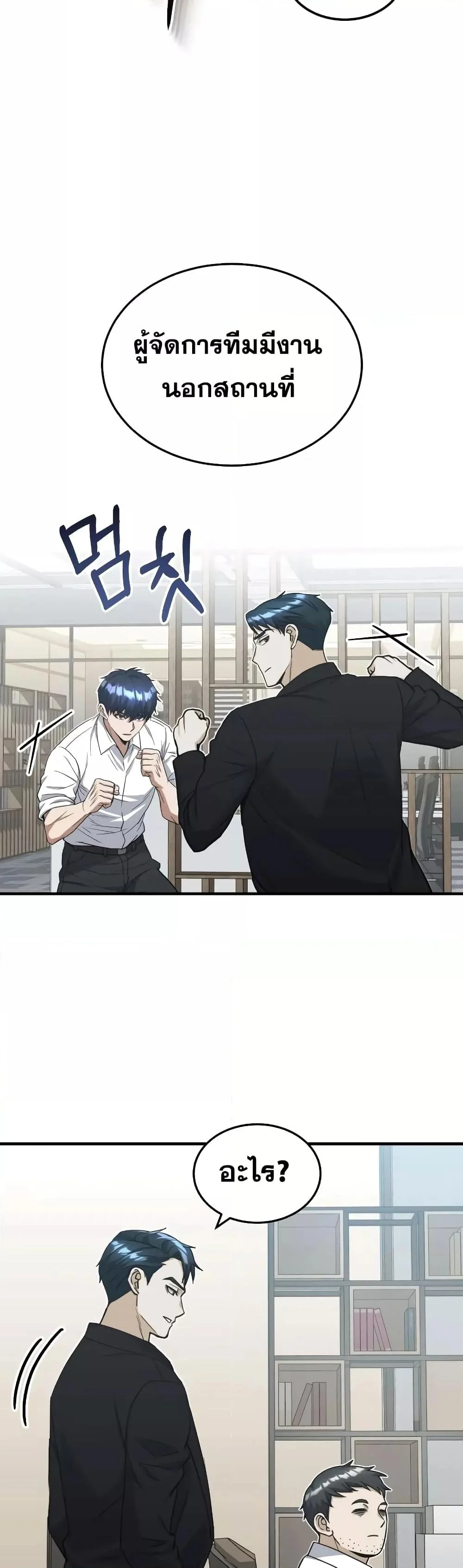 Genius of the Unique Lineage อัจฉริยะนอกคอก ตอนที่ 28 page 56