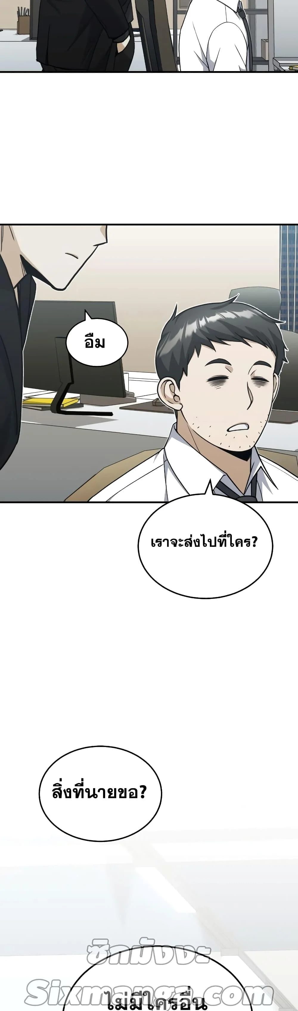 Genius of the Unique Lineage อัจฉริยะนอกคอก ตอนที่ 28 page 57