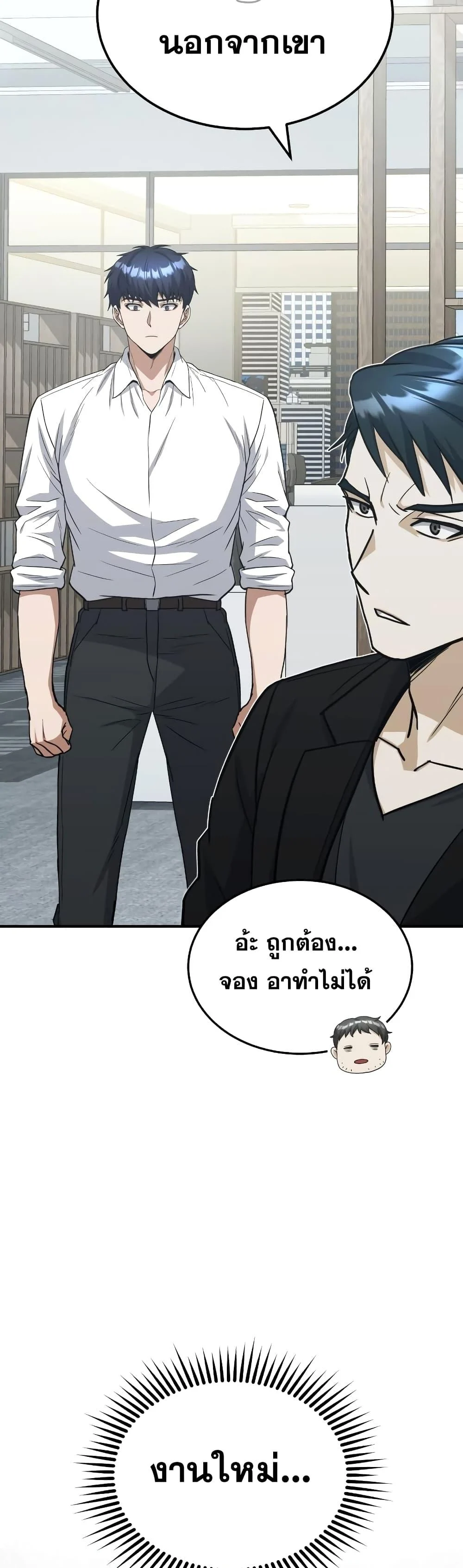 Genius of the Unique Lineage อัจฉริยะนอกคอก ตอนที่ 28 page 58