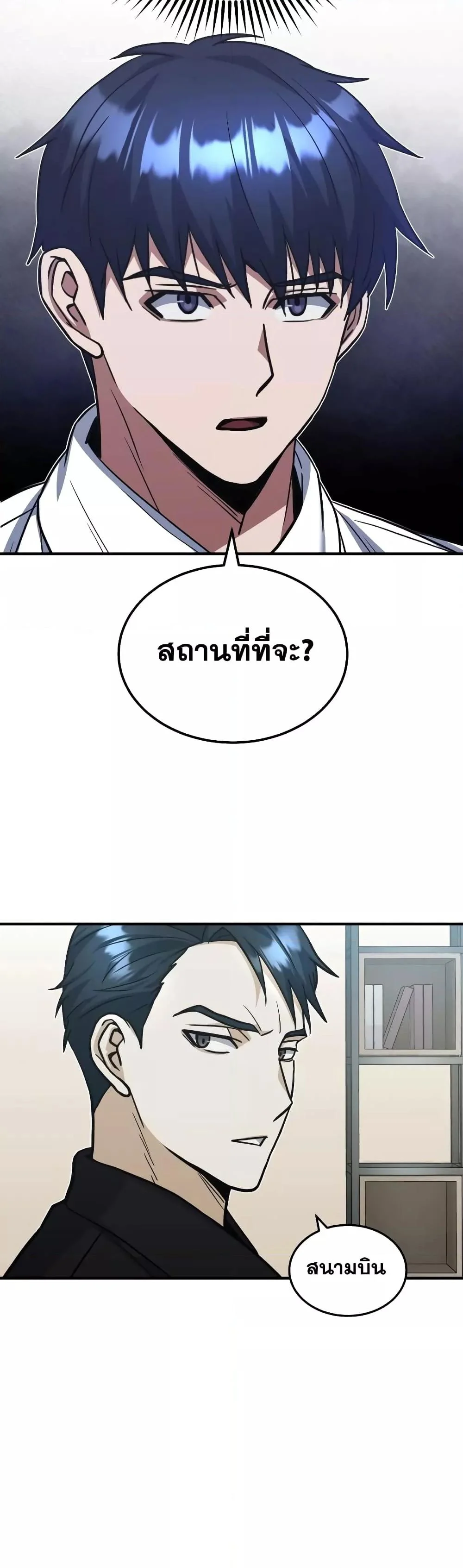 Genius of the Unique Lineage อัจฉริยะนอกคอก ตอนที่ 28 page 59