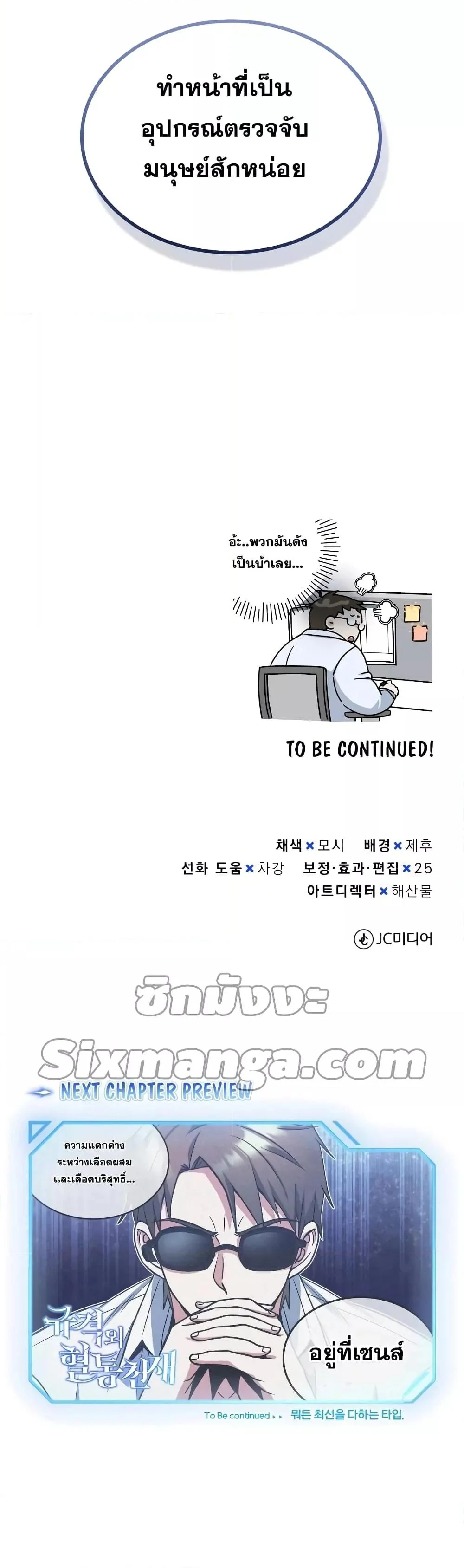 Genius of the Unique Lineage อัจฉริยะนอกคอก ตอนที่ 28 page 60