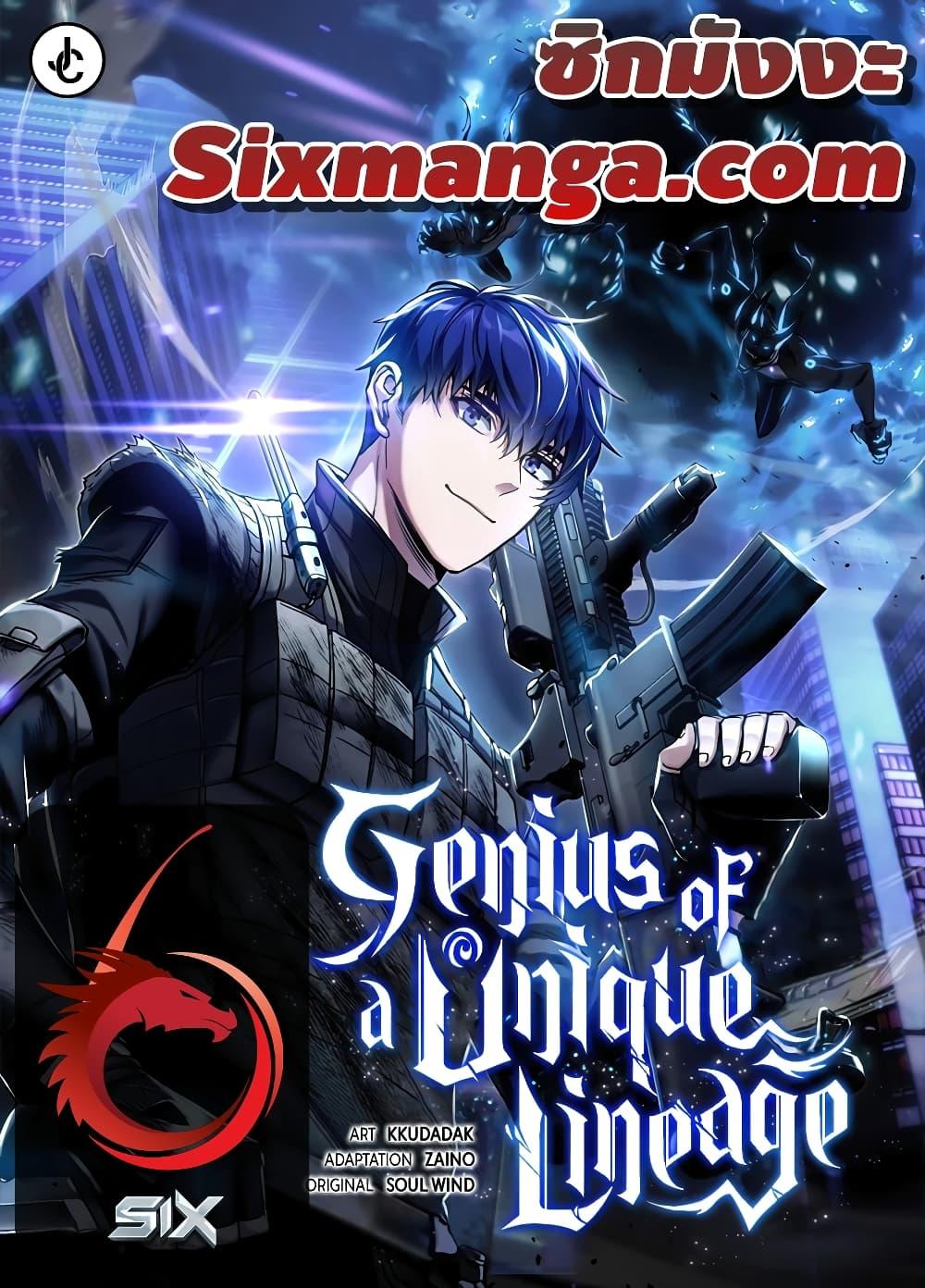 Genius of the Unique Lineage อัจฉริยะนอกคอก ตอนที่ 29 page 0