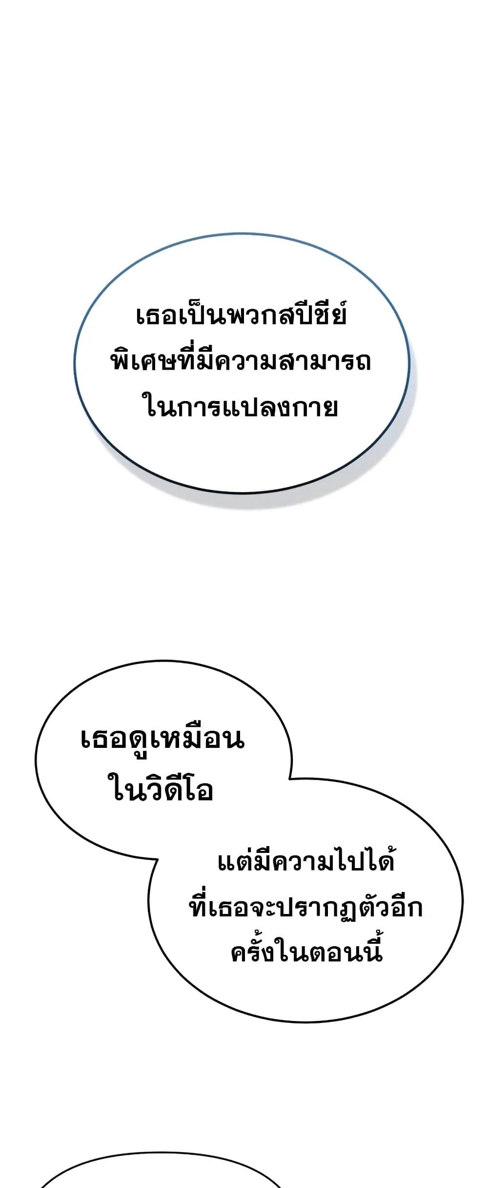 Genius of the Unique Lineage อัจฉริยะนอกคอก ตอนที่ 29 page 2