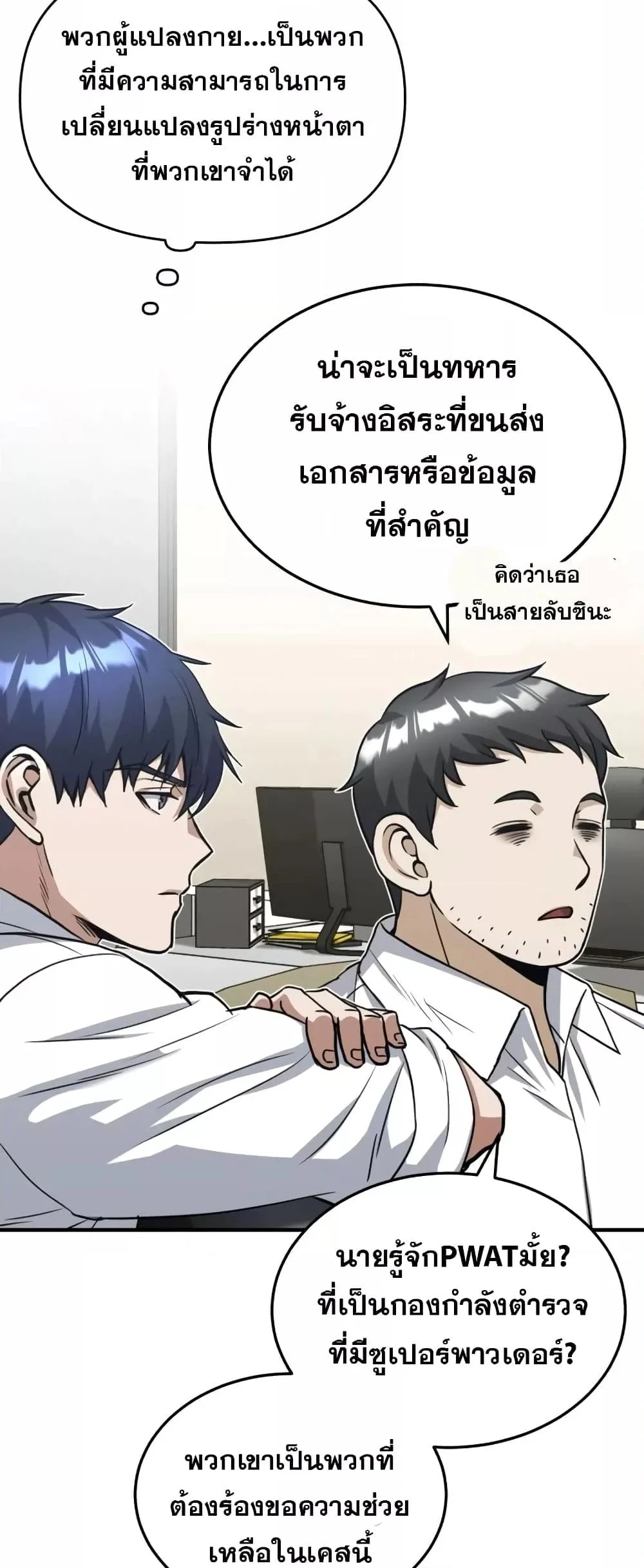 Genius of the Unique Lineage อัจฉริยะนอกคอก ตอนที่ 29 page 3