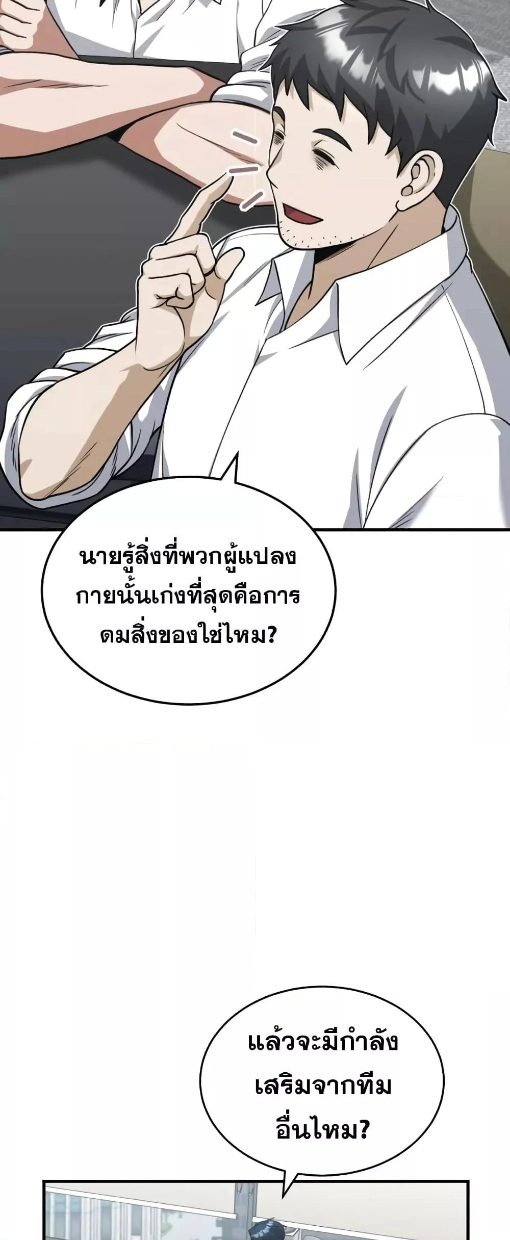 Genius of the Unique Lineage อัจฉริยะนอกคอก ตอนที่ 29 page 5