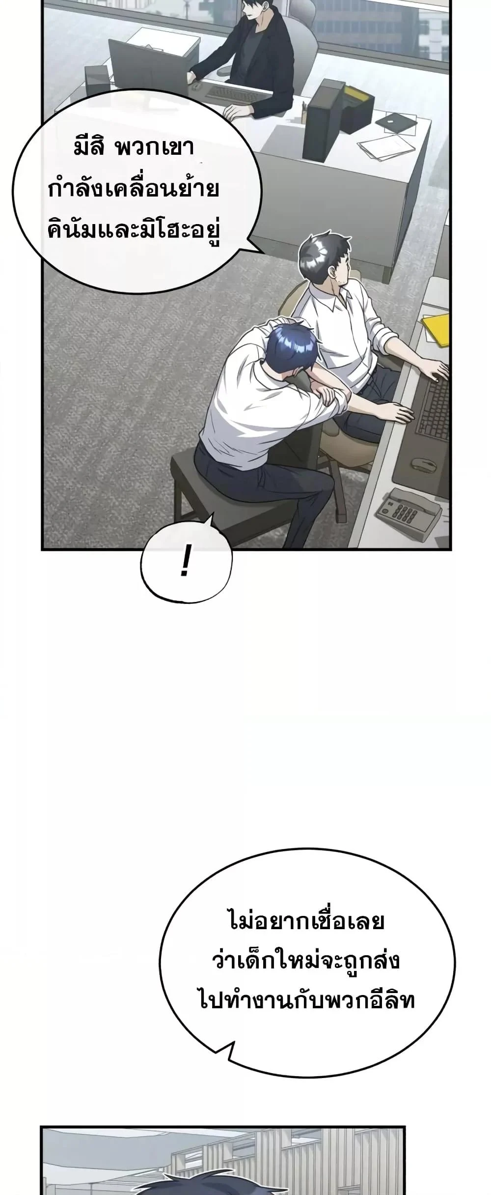 Genius of the Unique Lineage อัจฉริยะนอกคอก ตอนที่ 29 page 6