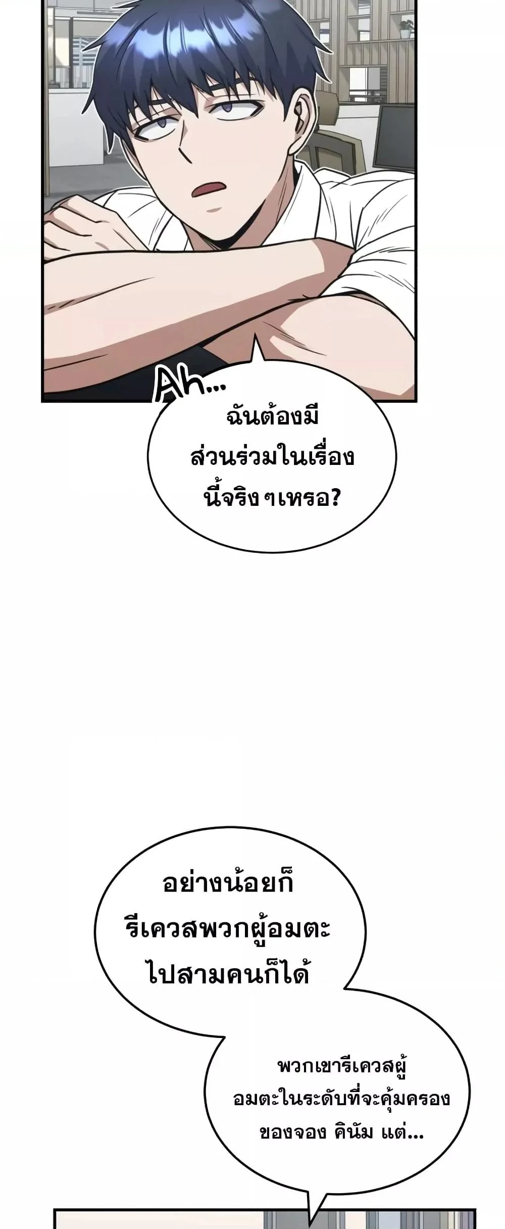 Genius of the Unique Lineage อัจฉริยะนอกคอก ตอนที่ 29 page 7
