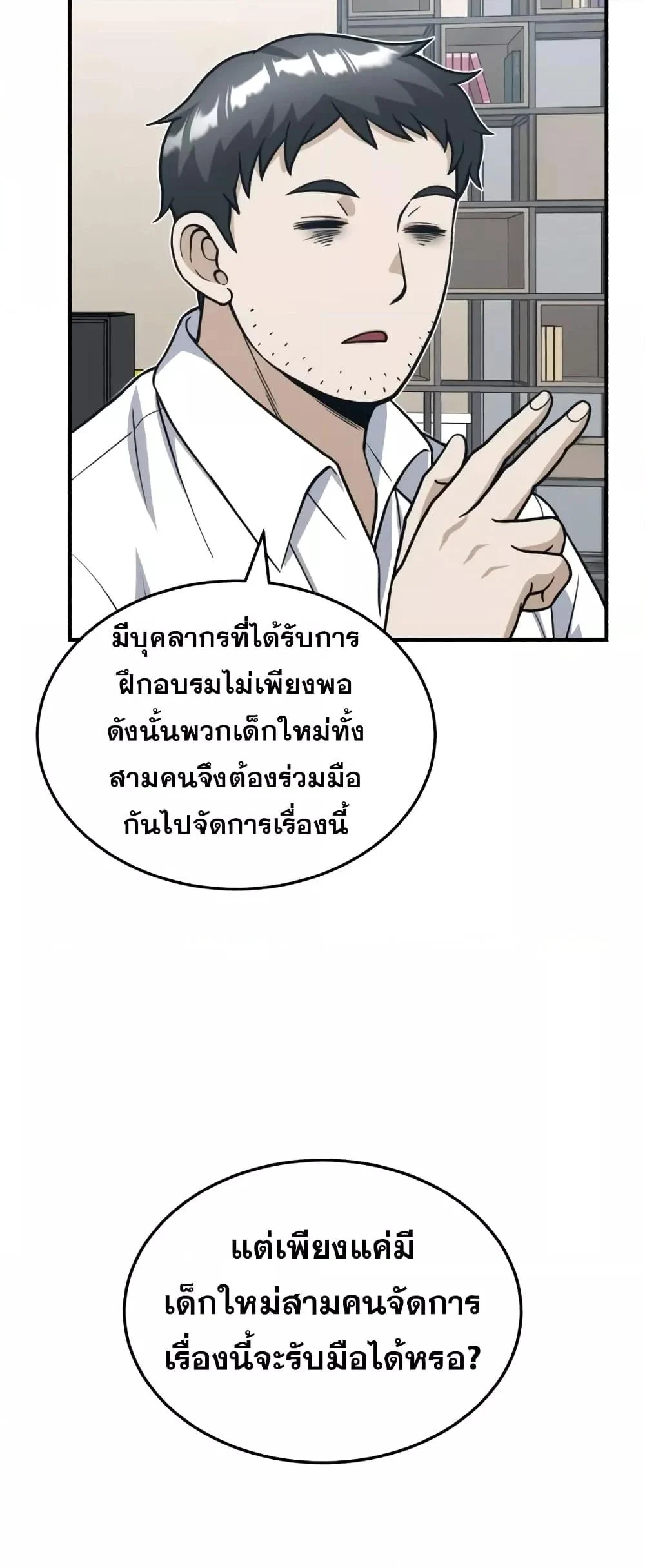 Genius of the Unique Lineage อัจฉริยะนอกคอก ตอนที่ 29 page 8