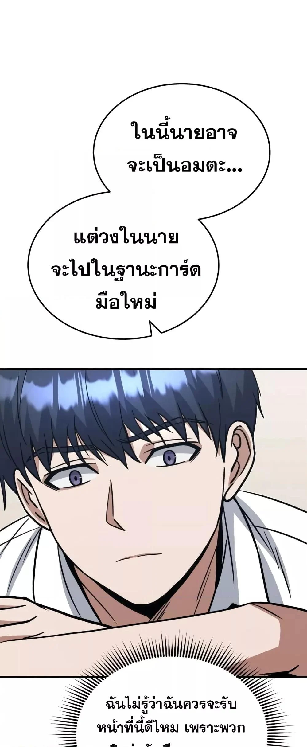 Genius of the Unique Lineage อัจฉริยะนอกคอก ตอนที่ 29 page 9