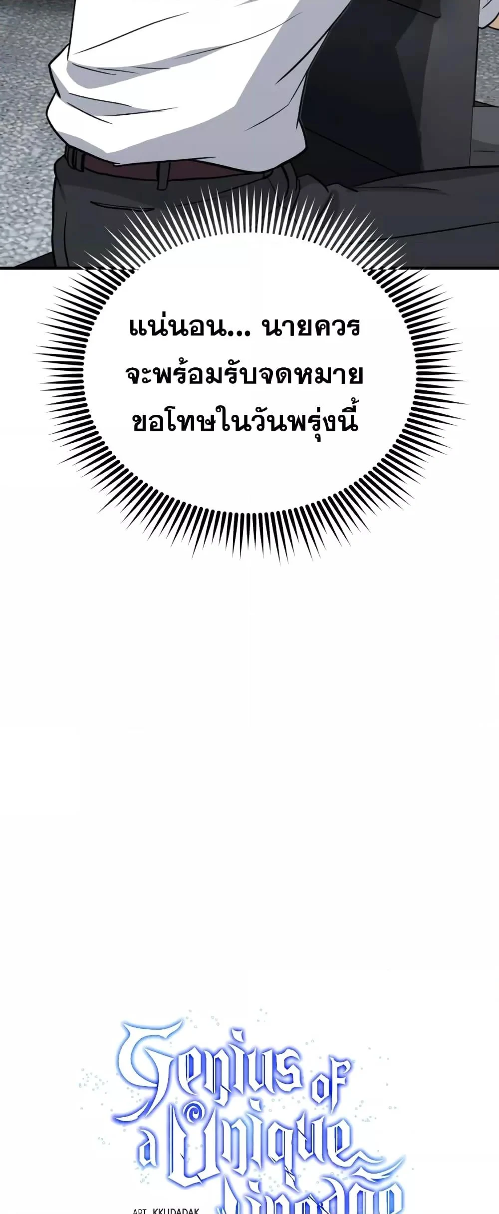 Genius of the Unique Lineage อัจฉริยะนอกคอก ตอนที่ 29 page 11