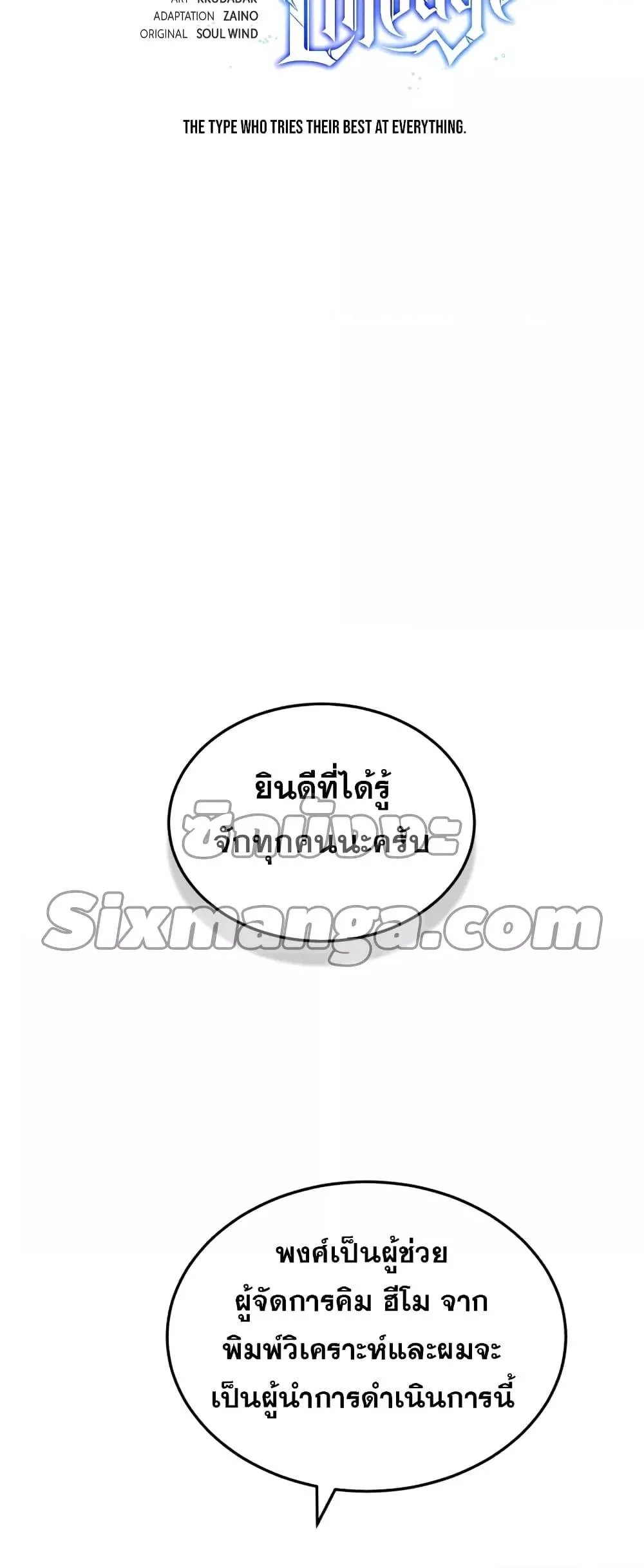 Genius of the Unique Lineage อัจฉริยะนอกคอก ตอนที่ 29 page 12