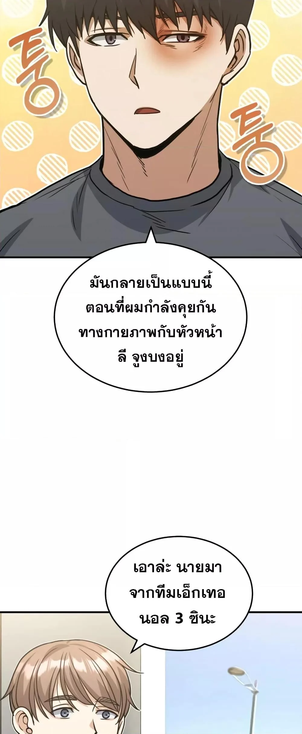 Genius of the Unique Lineage อัจฉริยะนอกคอก ตอนที่ 29 page 15