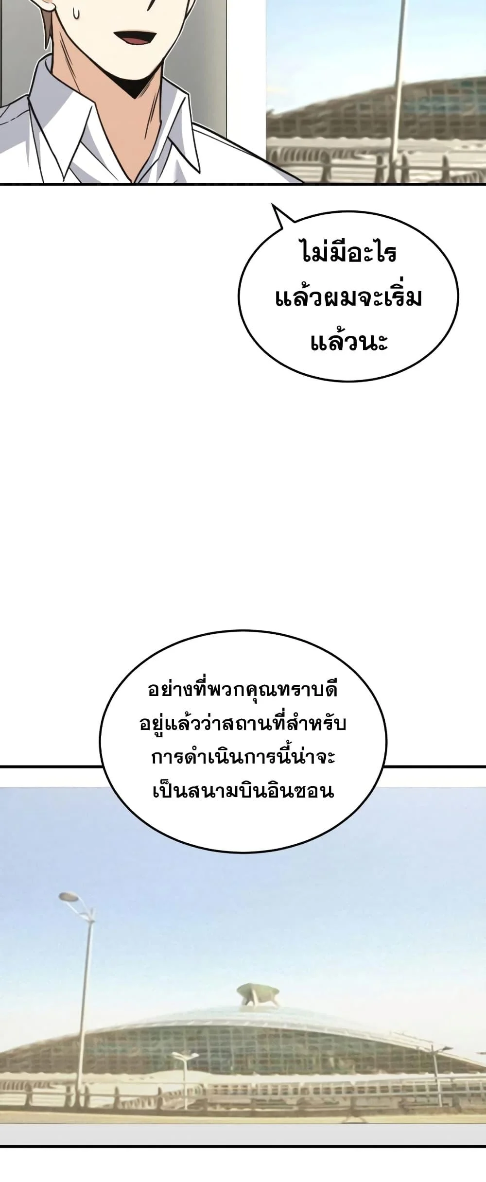 Genius of the Unique Lineage อัจฉริยะนอกคอก ตอนที่ 29 page 16
