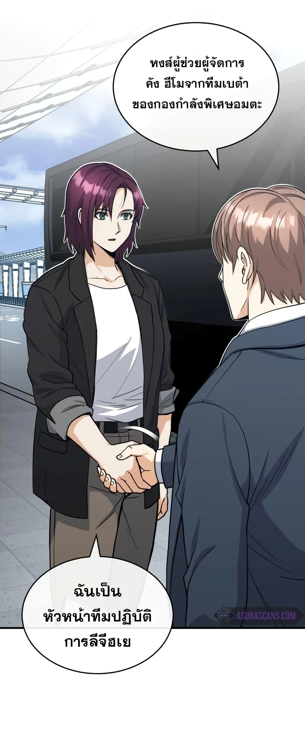 Genius of the Unique Lineage อัจฉริยะนอกคอก ตอนที่ 29 page 19